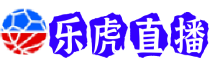 乐虎直播